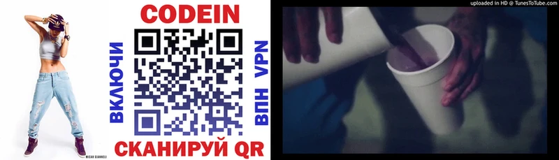 Кодеин напиток Lean (лин)  Зуевка 